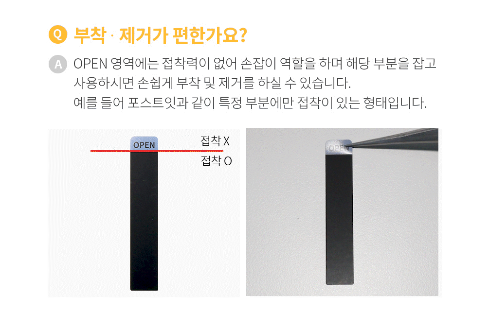 부분접착 검정 씰티커