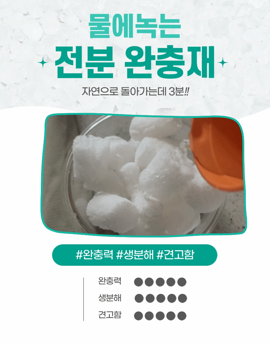친환경 옥수수 전분 완충재 2.5kg