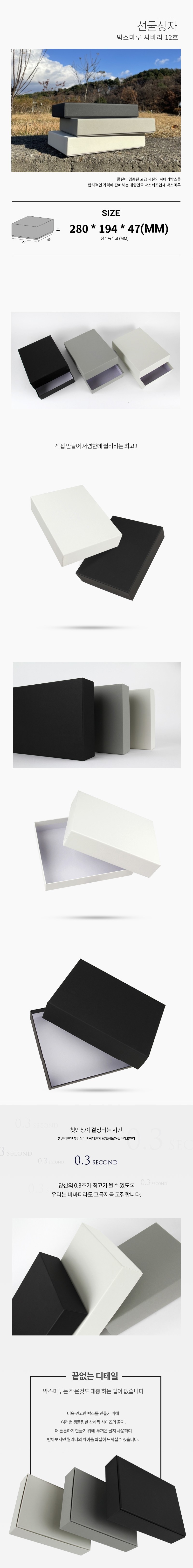 싸바리 박스 12호 블랙 280x194x47 24개
