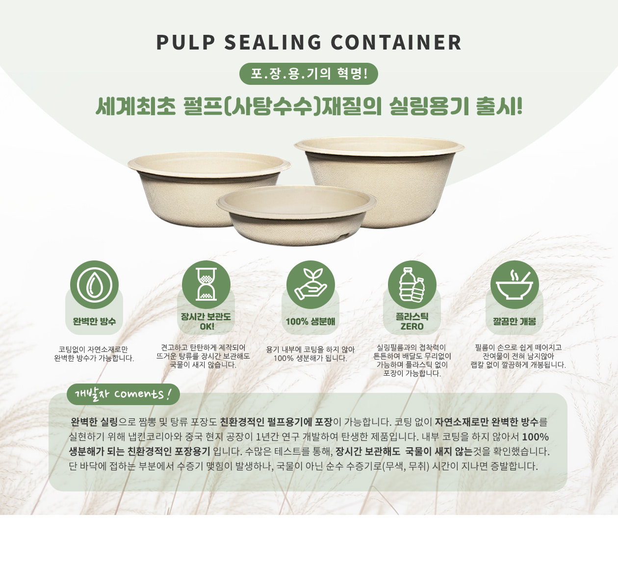 펄프용기 전용 실링 필름