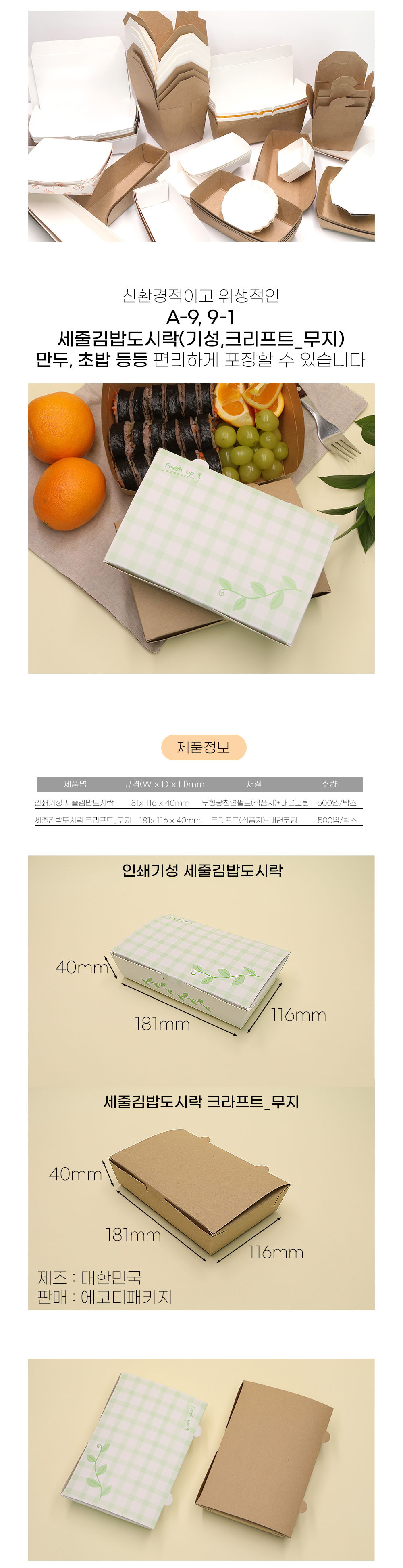 세줄김밥도시락 (A-9-1 크라프트무지) 500입
