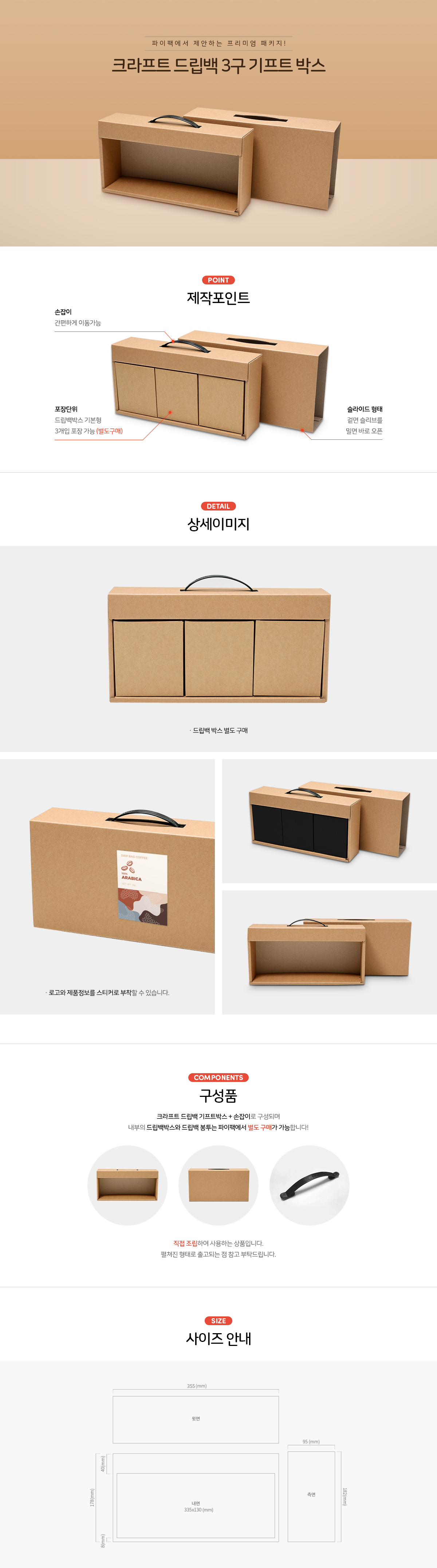 크라프트 드립백 3구 기프트 박스 / 드립백 봉투 포장 선물세트 1000개