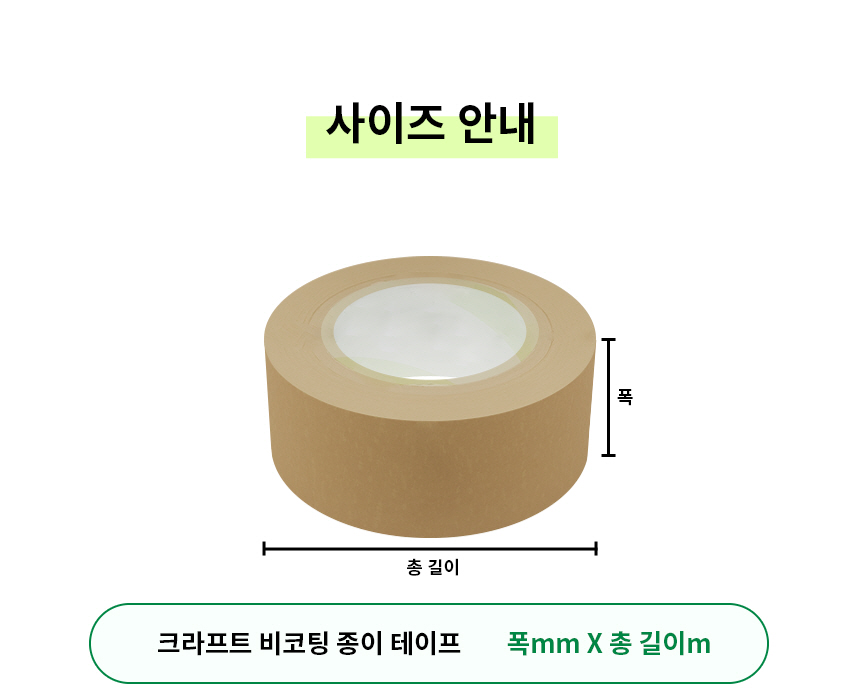 크라프트 비코팅 종이테이프