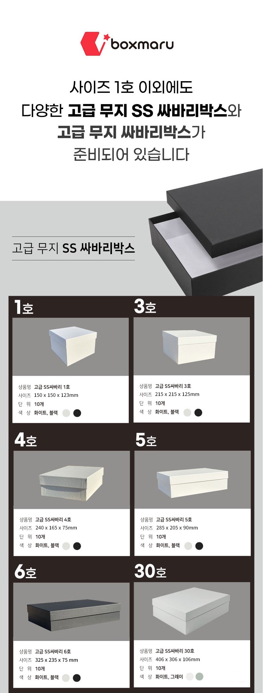 SS싸바리 박스 3호 블랙 215x215x125 10개