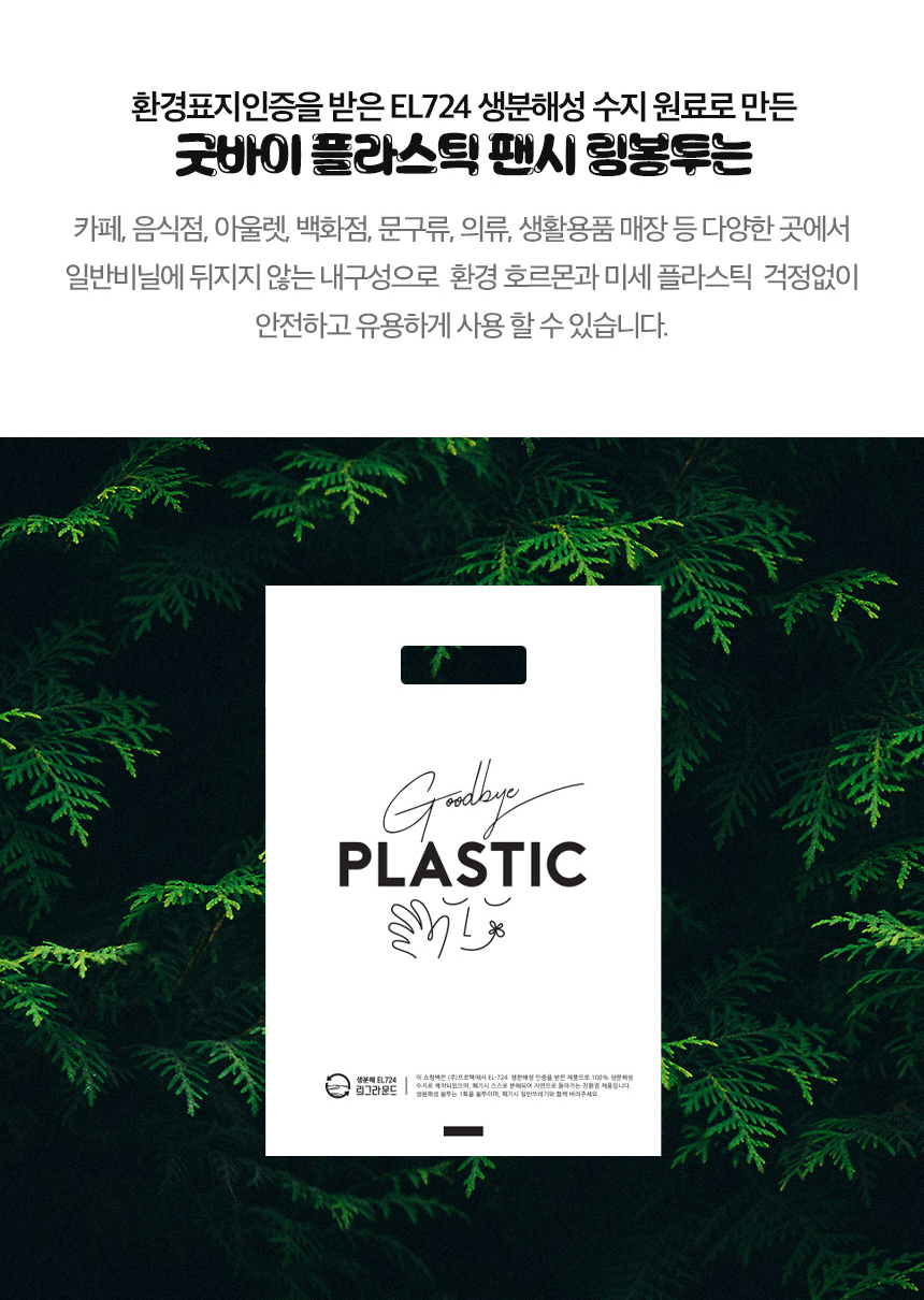 굿바이플라스틱 링봉투 20cm x 30cm [소] 100장