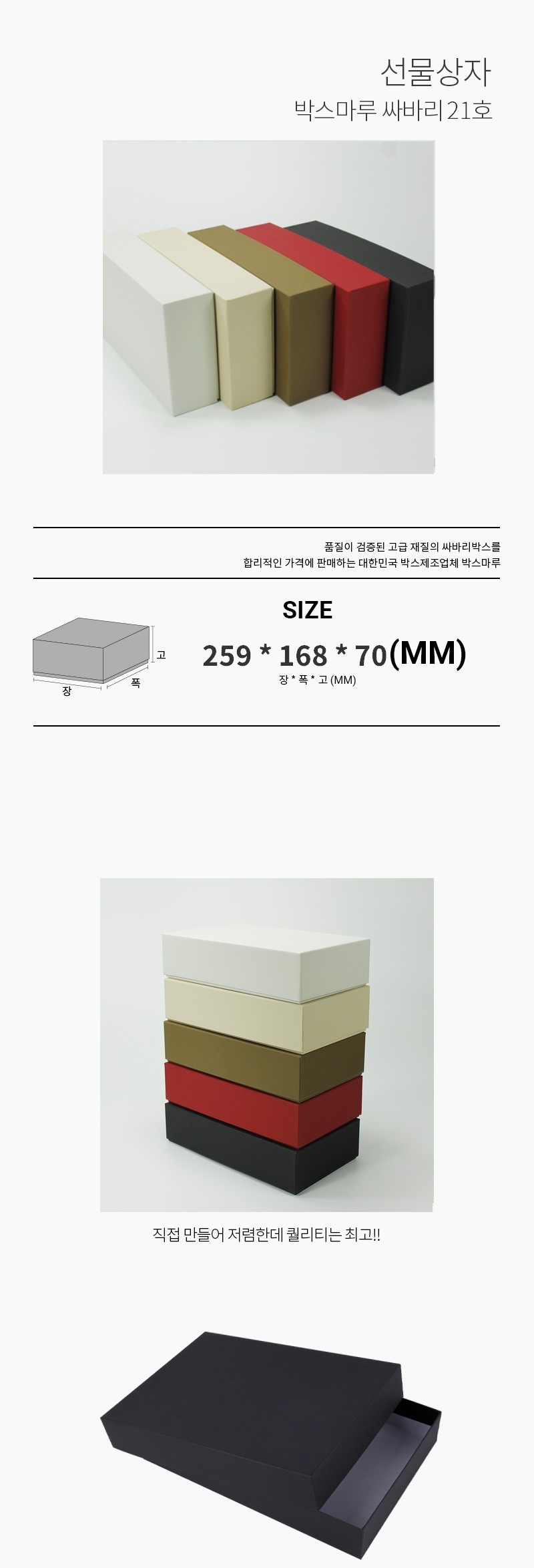 싸바리 박스 21호 밤색 295x168x70 10개