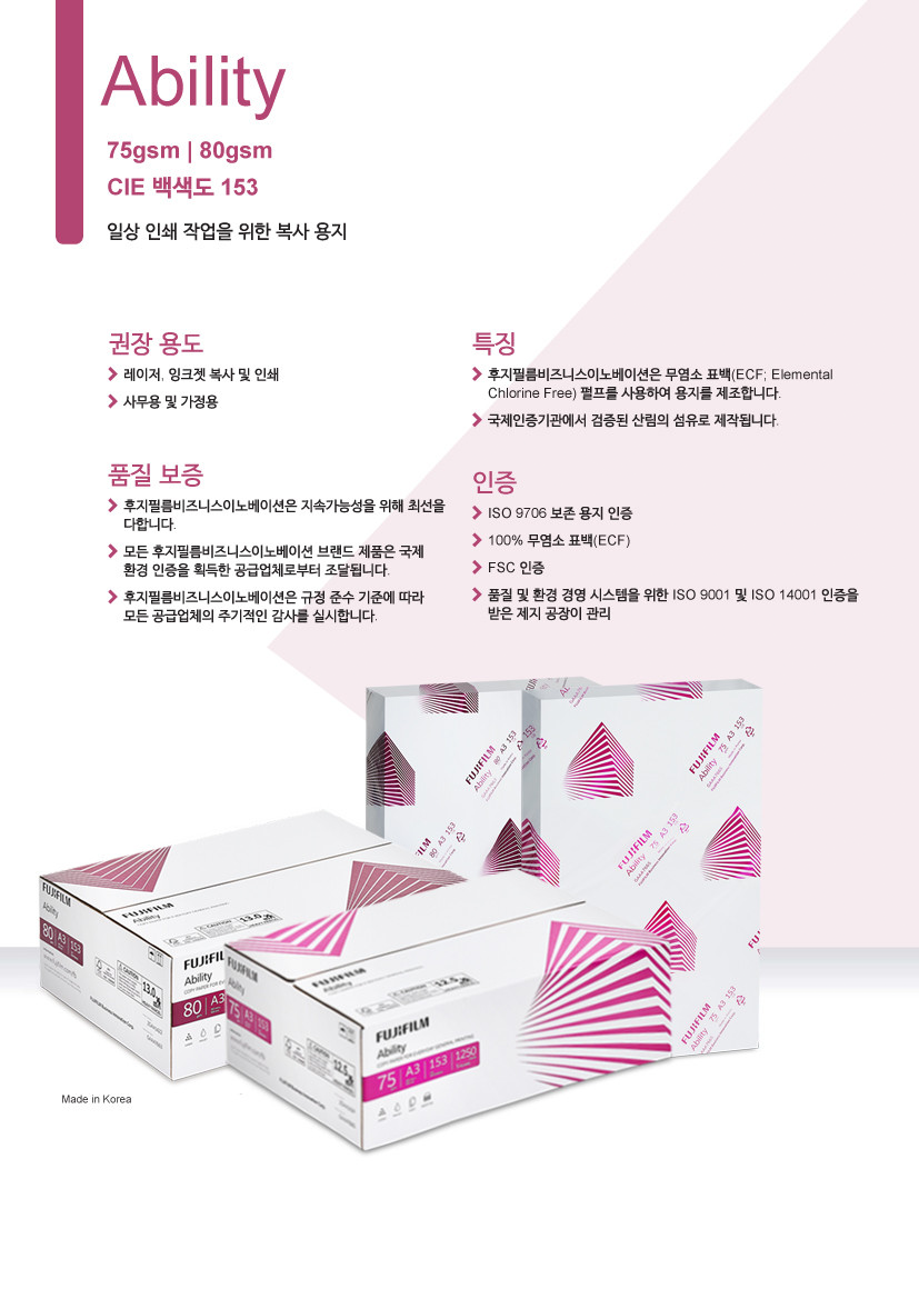 후지필름 복사용지 어빌리티 75g A3 1250매 FSC인증