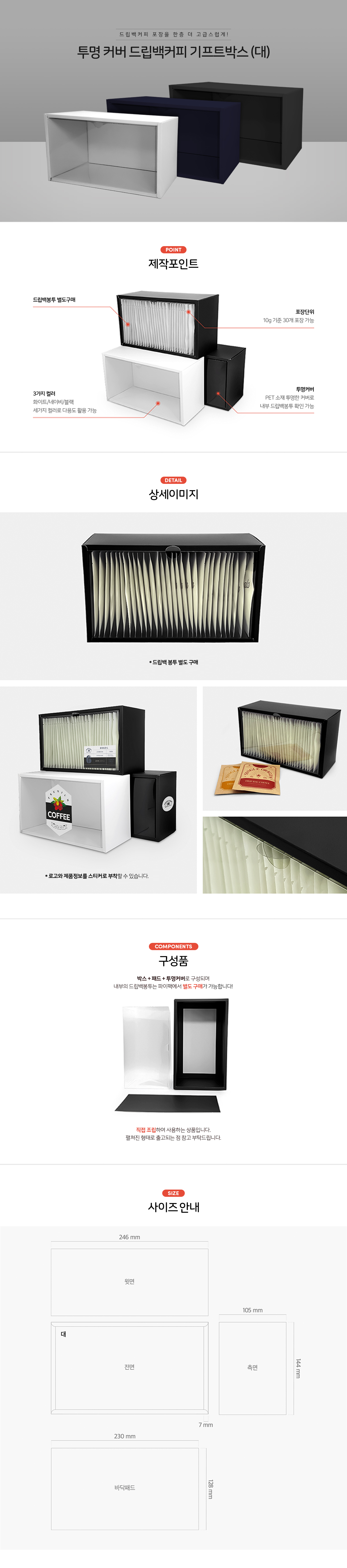 투명 커버 드립백커피 기프트박스(대) / 드립백 봉투 포장 박스 선물세트 화이트 500개