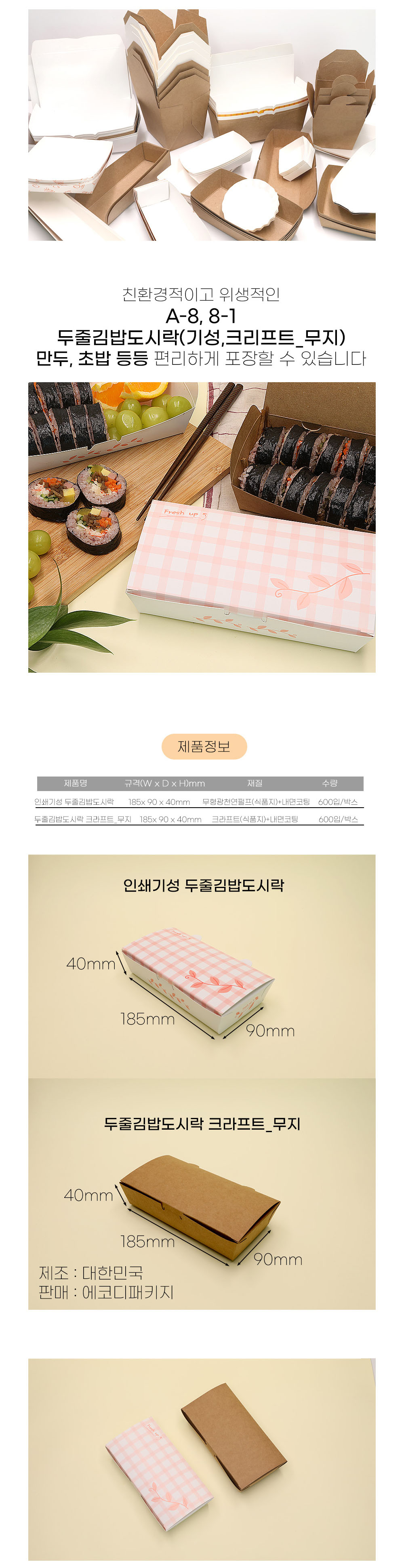 두줄김밥도시락(A-8 핑크) / 600입