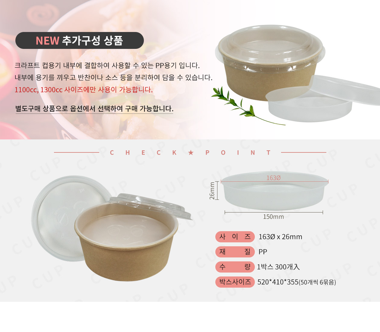 크라프트 원형 샐러드/덮밥/치킨 용기 1,100ml