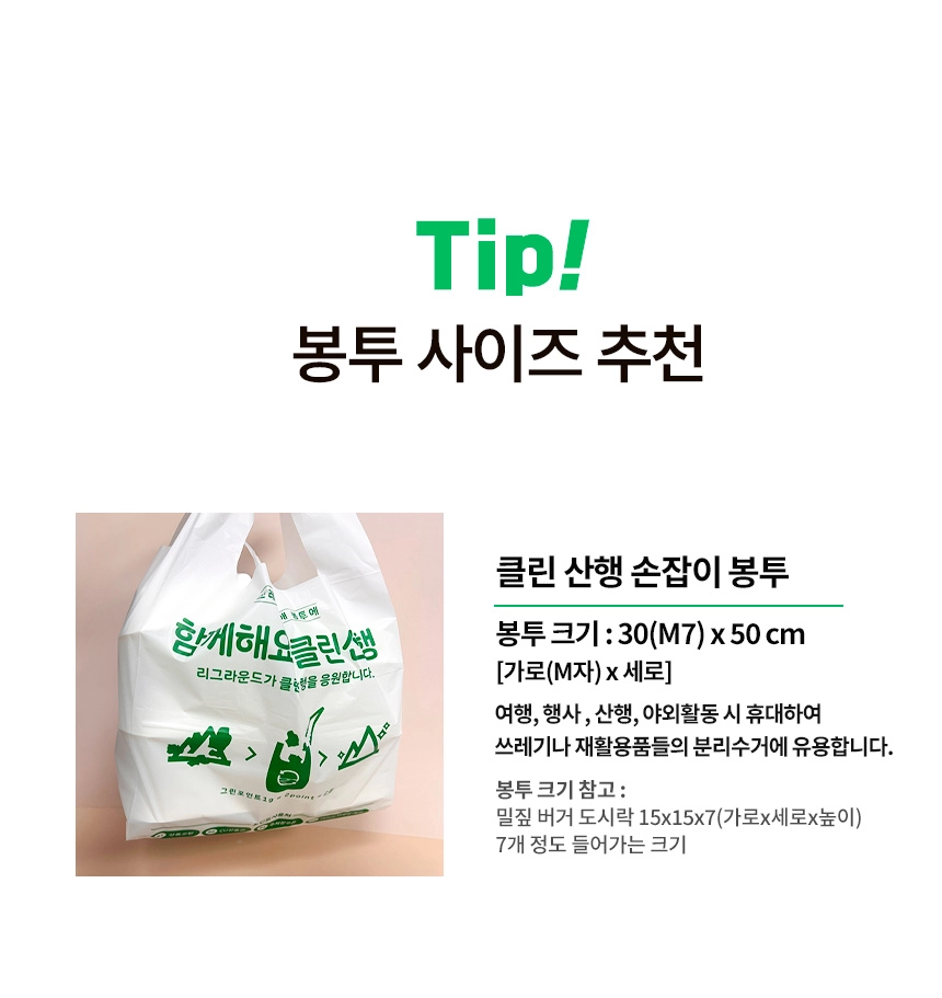 클린산행 손잡이 봉투 30cm x 50cm [산행] 100장