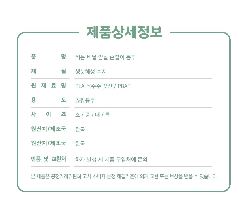 썩는비닐 손잡이 봉투 23cm x 49cm [대] 100장