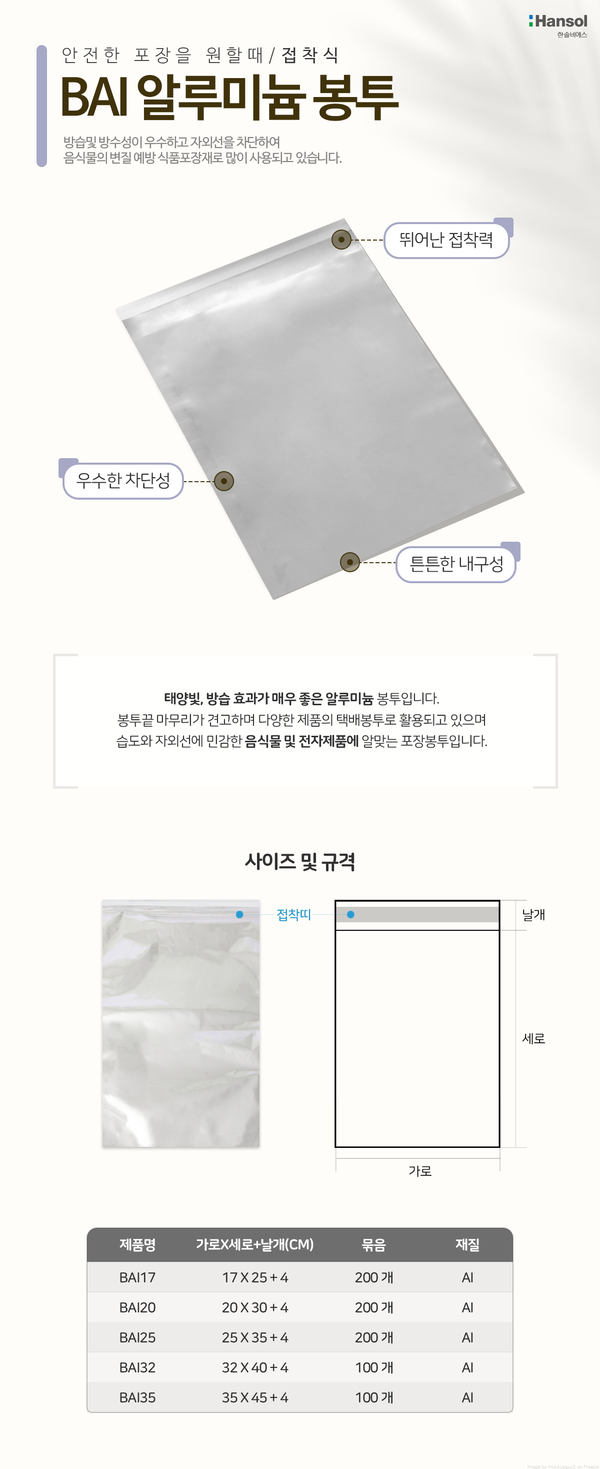 알미늄봉투17cmX25cm 200매