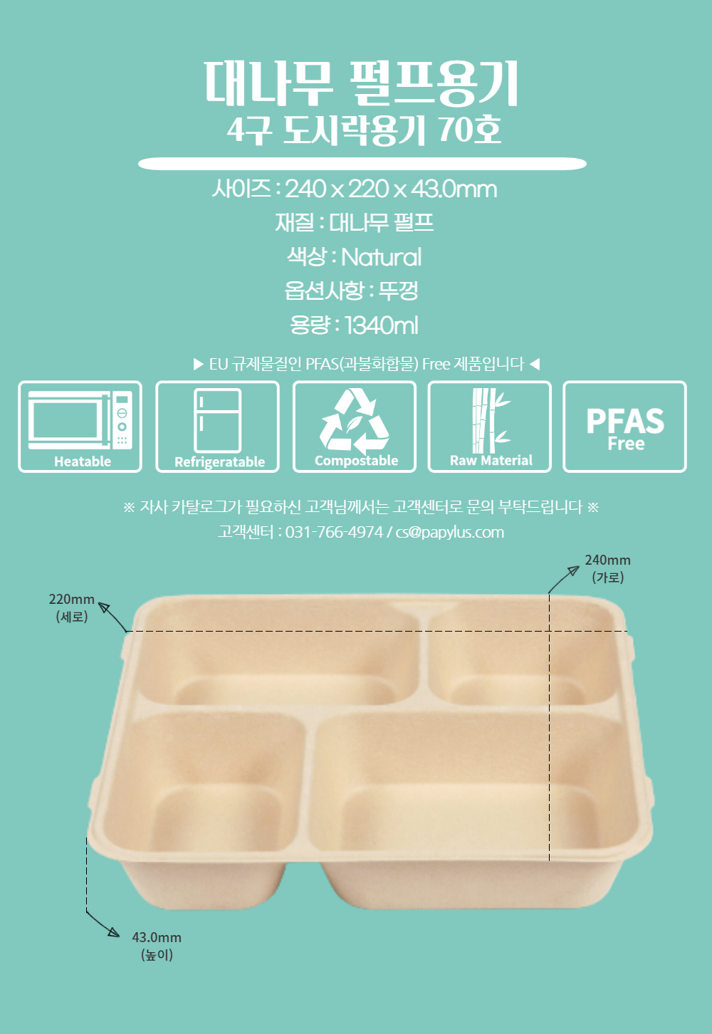 대나무 도시락 펄프용기 4구(1340ml) 250개