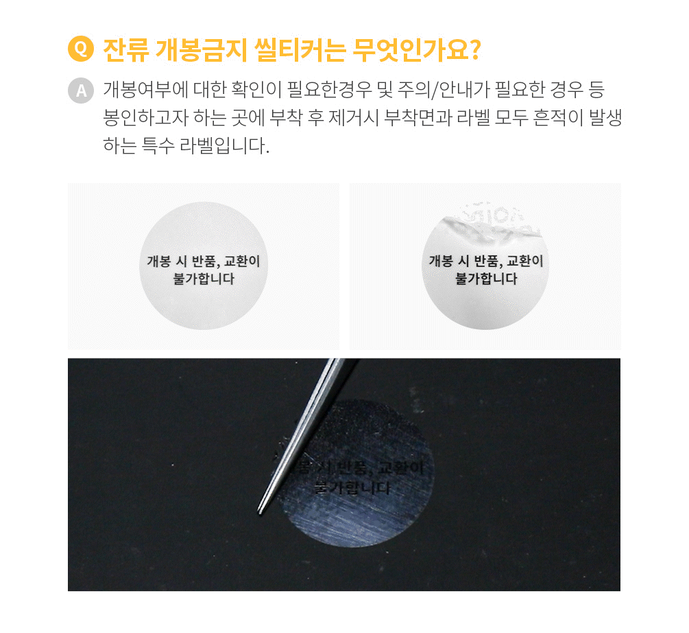 투명 잔류형 보안스티커