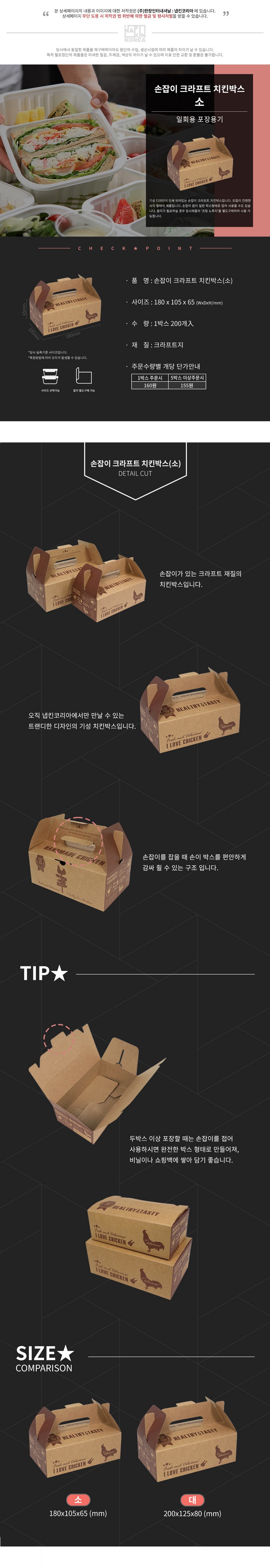 기성 손잡이 크라프트 치킨박스 소 200개
