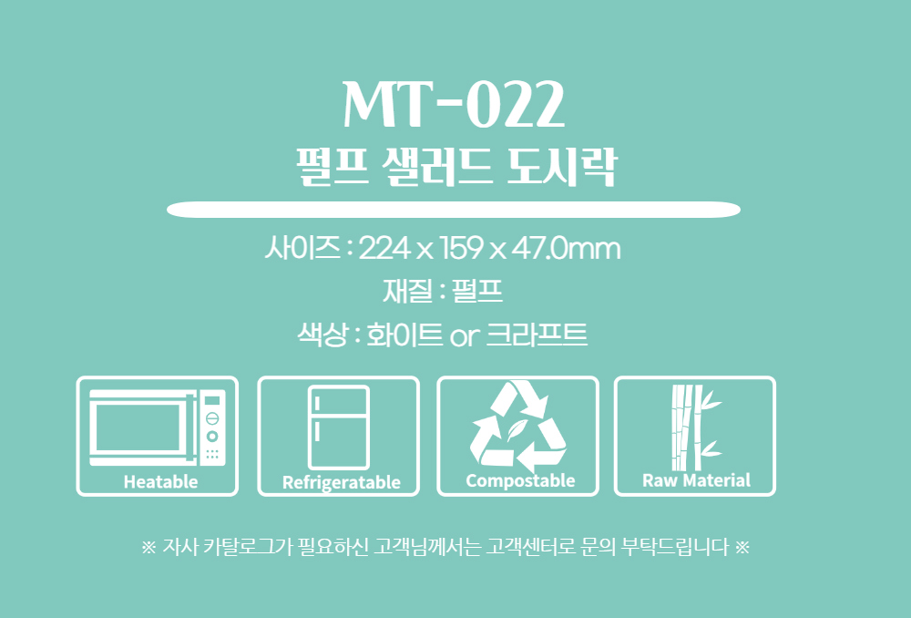 펄프 도시락 샐러드 용기 MT-022 뚜껑 400개
