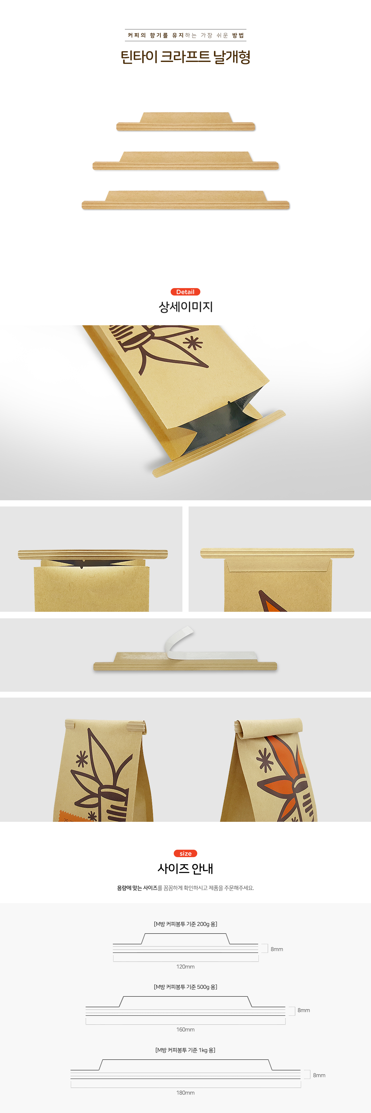 틴타이 크라프트 날개형 (120mm) 5000개