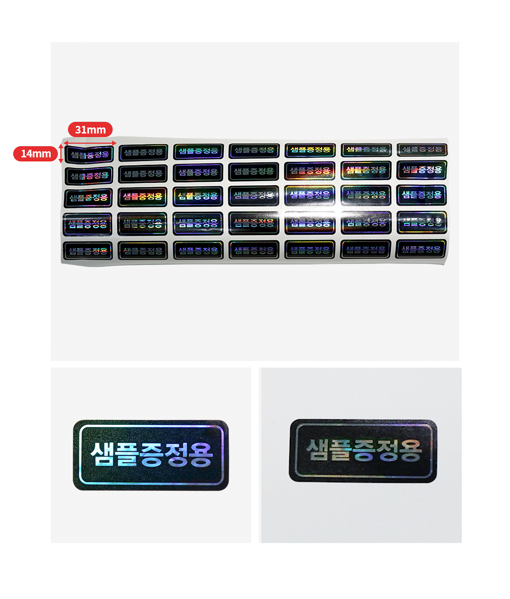 샘플 증정용 씰티커