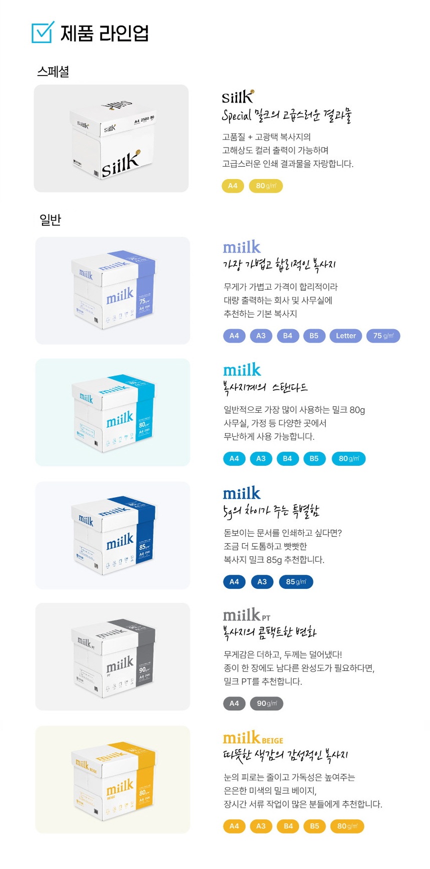 한국제지 밀크 미색 복사용지 85g A4 2500매