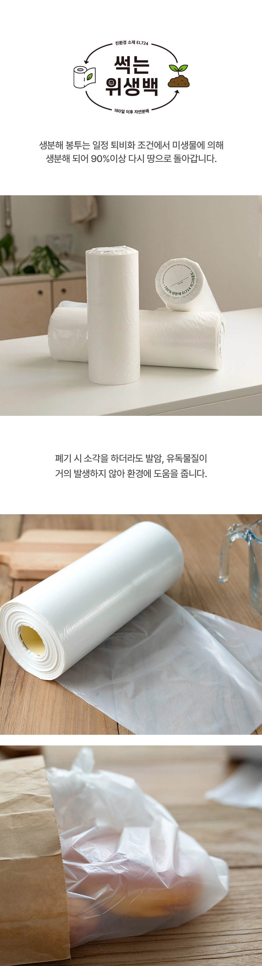 썩는위생백 롤형 30cm x 40cm [중] 500매