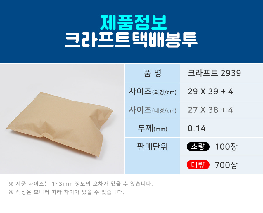 크라프트봉투 29X39+4 100장