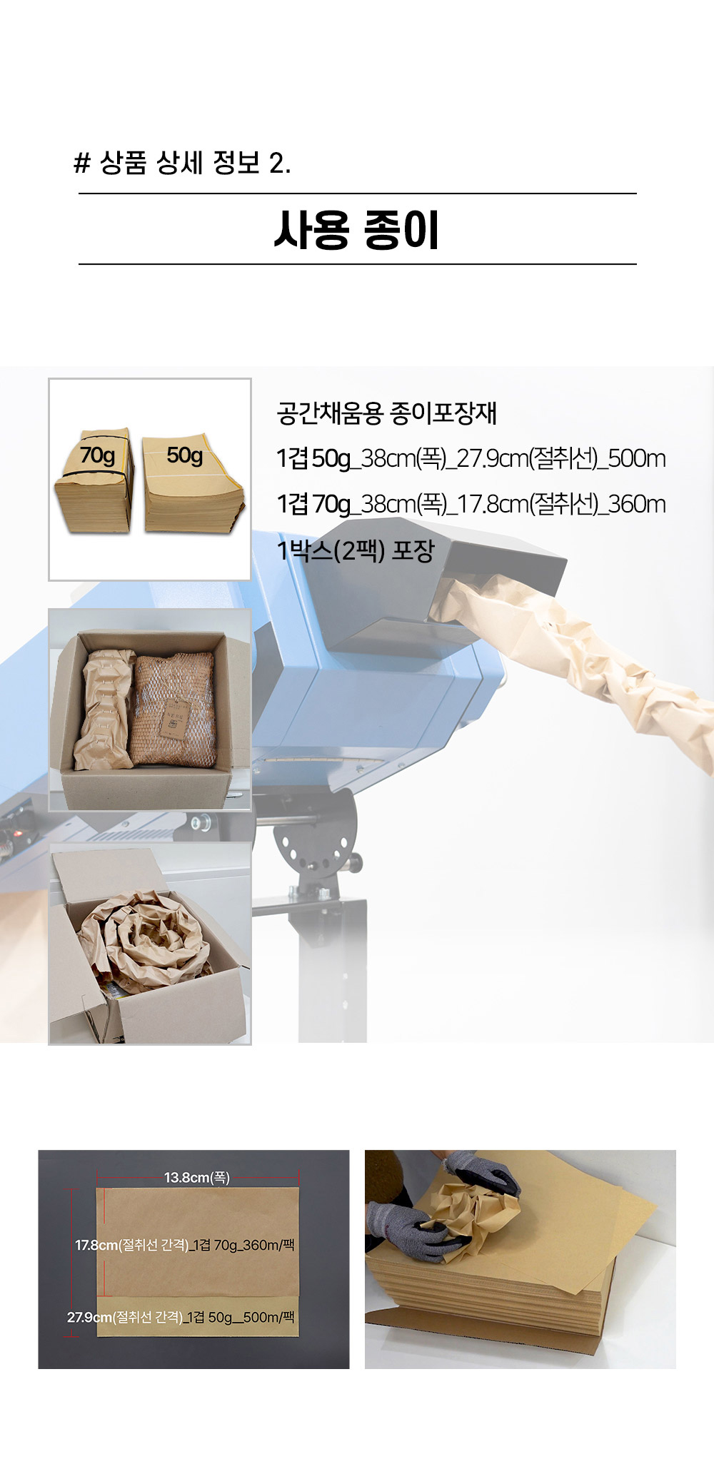 LP-C1 완충포장용 쿠셔닝 패드 기계