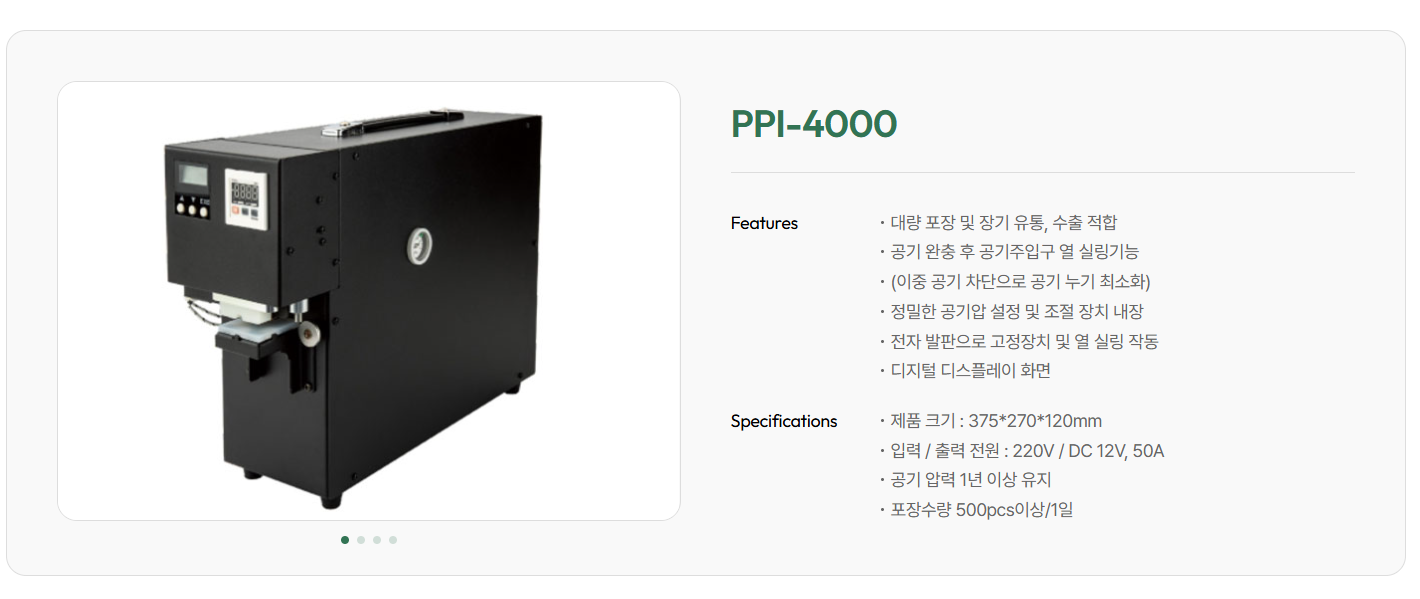 PPI 공기주입기 PPI-4000
