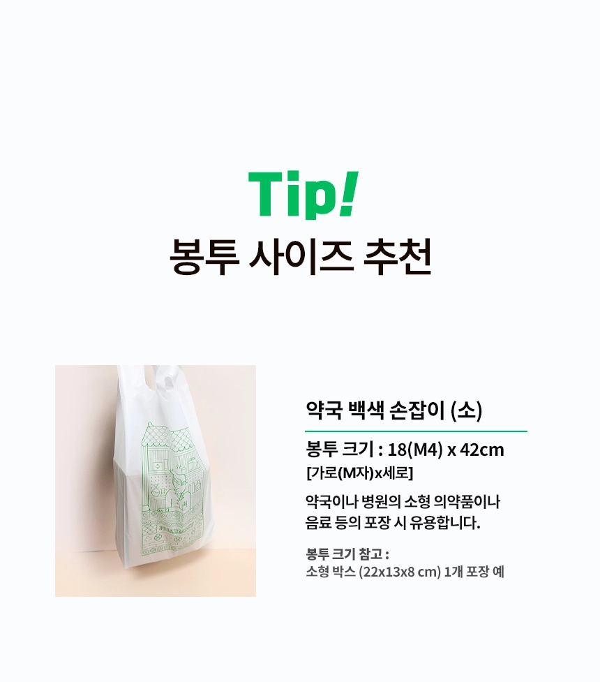 약국봉투 백색 손잡이 봉투 18cm x 42cm [소] 200장