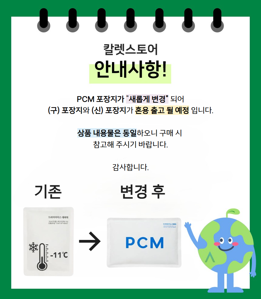 친환경 PCM 냉동팩 샘플