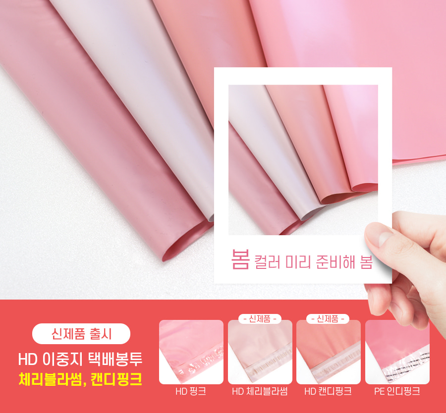 택배봉투 HD이중지 체리블라썸  40X50+4 100장