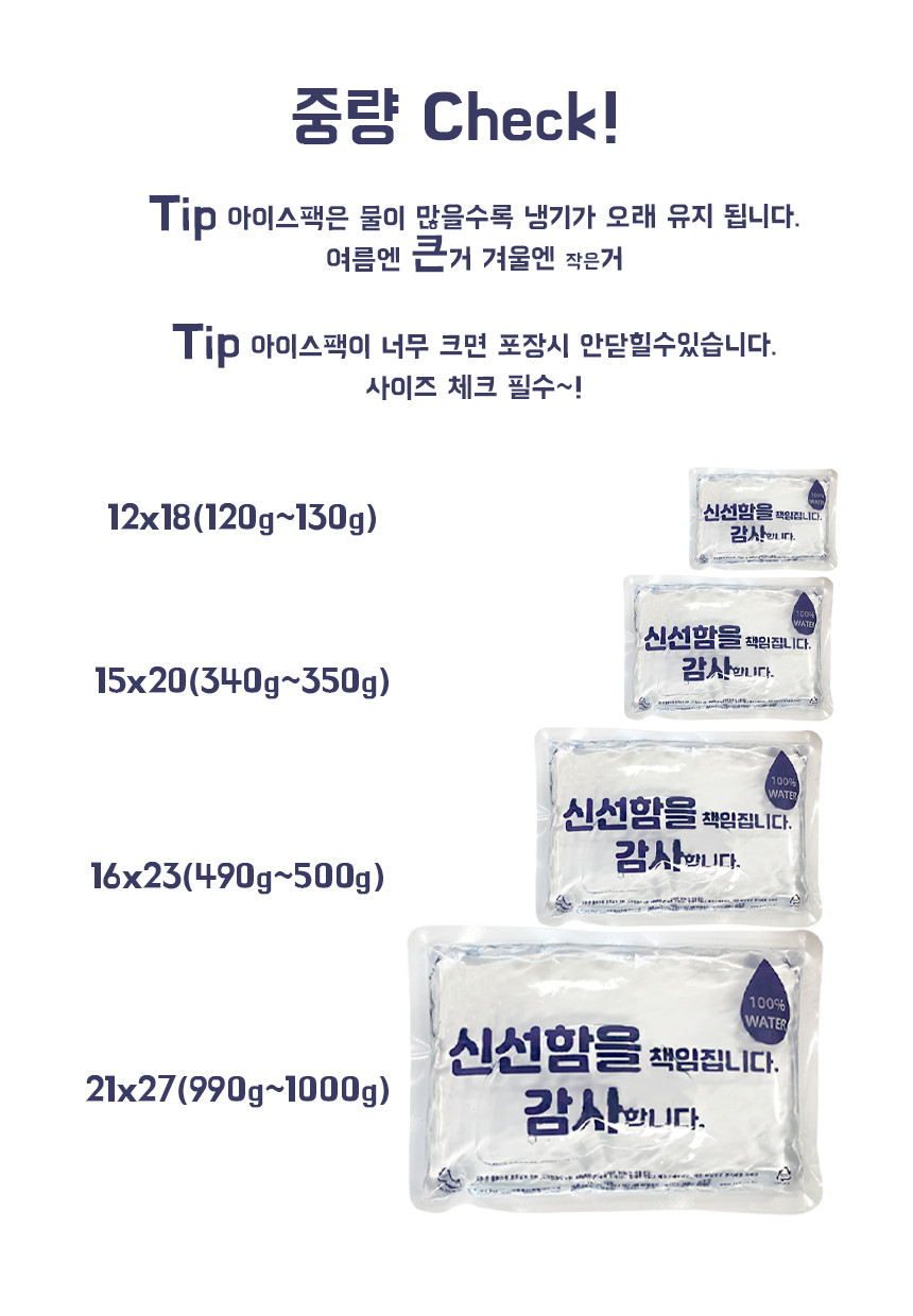 워터 아이스팩 15 x 20cm 16박스 960장