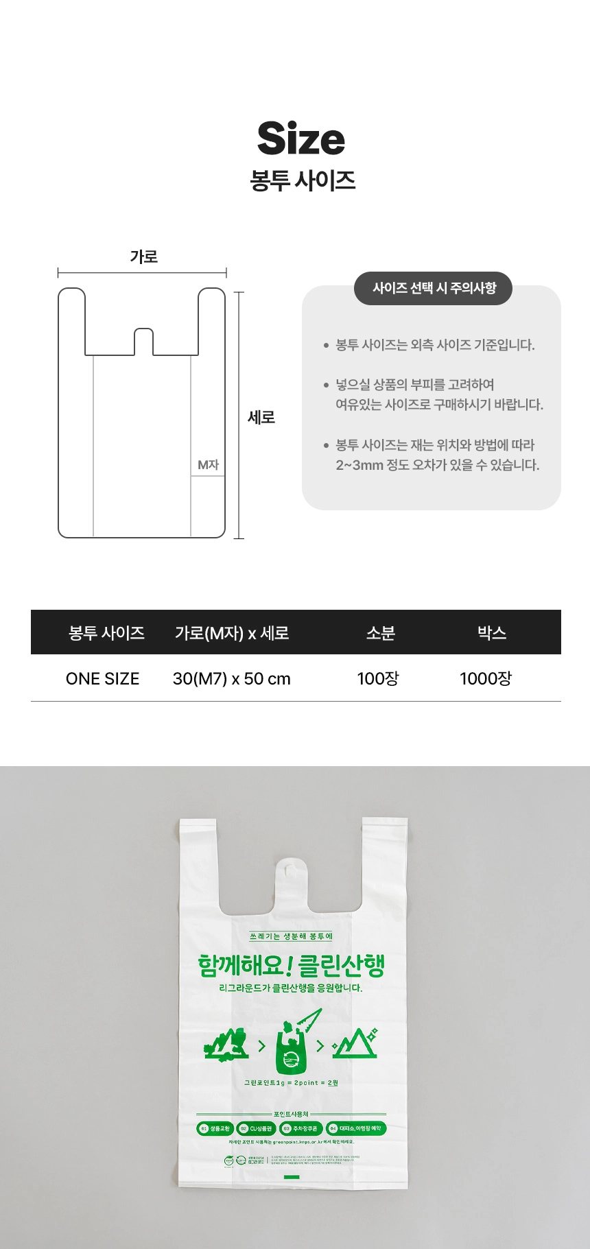 클린산행 손잡이 봉투 30cm x 50cm [산행] 100장