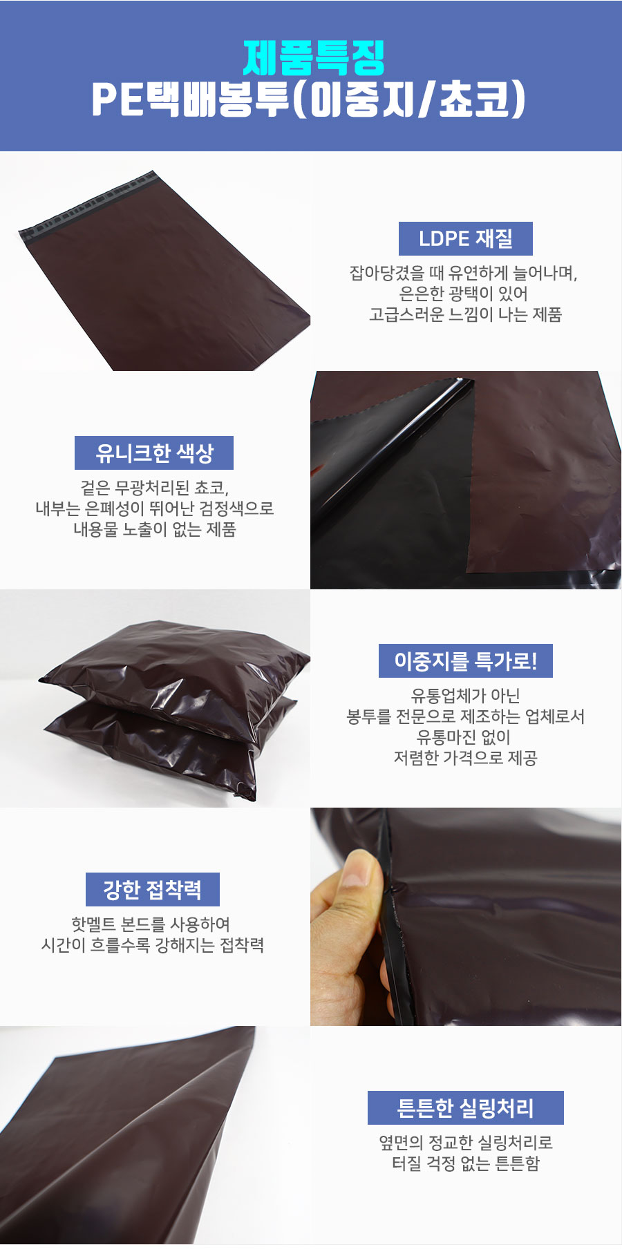 택배봉투 LDPE이중지 초코 40X50+4 100장