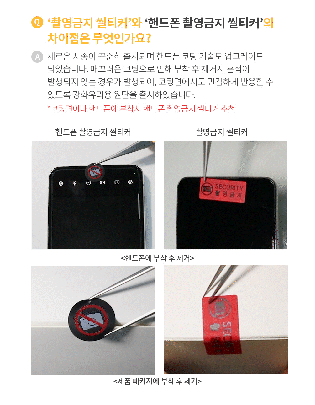 강화유리 촬영금지 원형