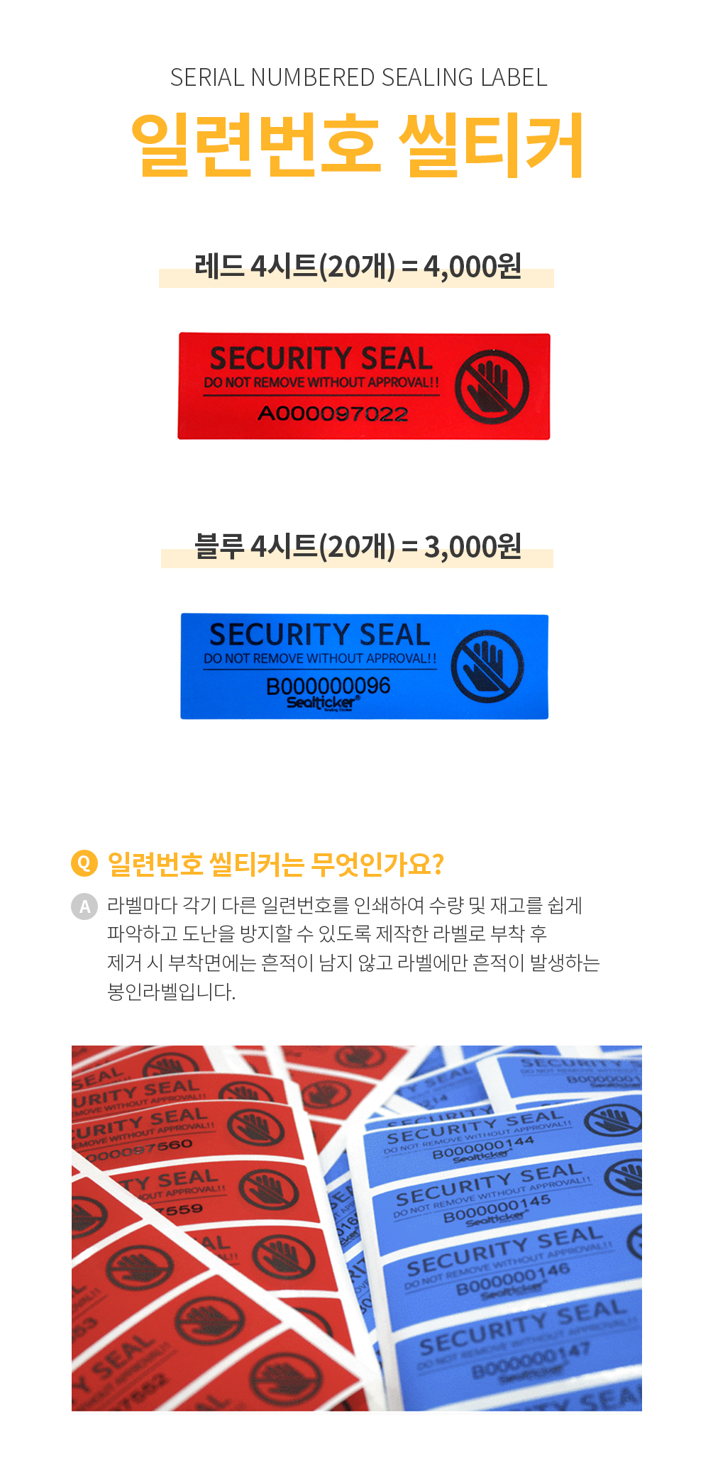 일련번호 씰티커 파랑