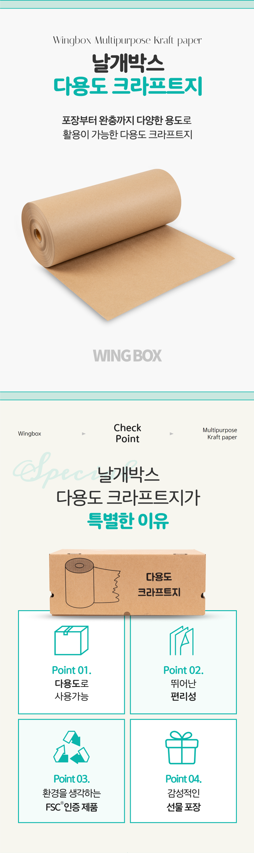 (리필형) 다용도 롤 종이 완충재