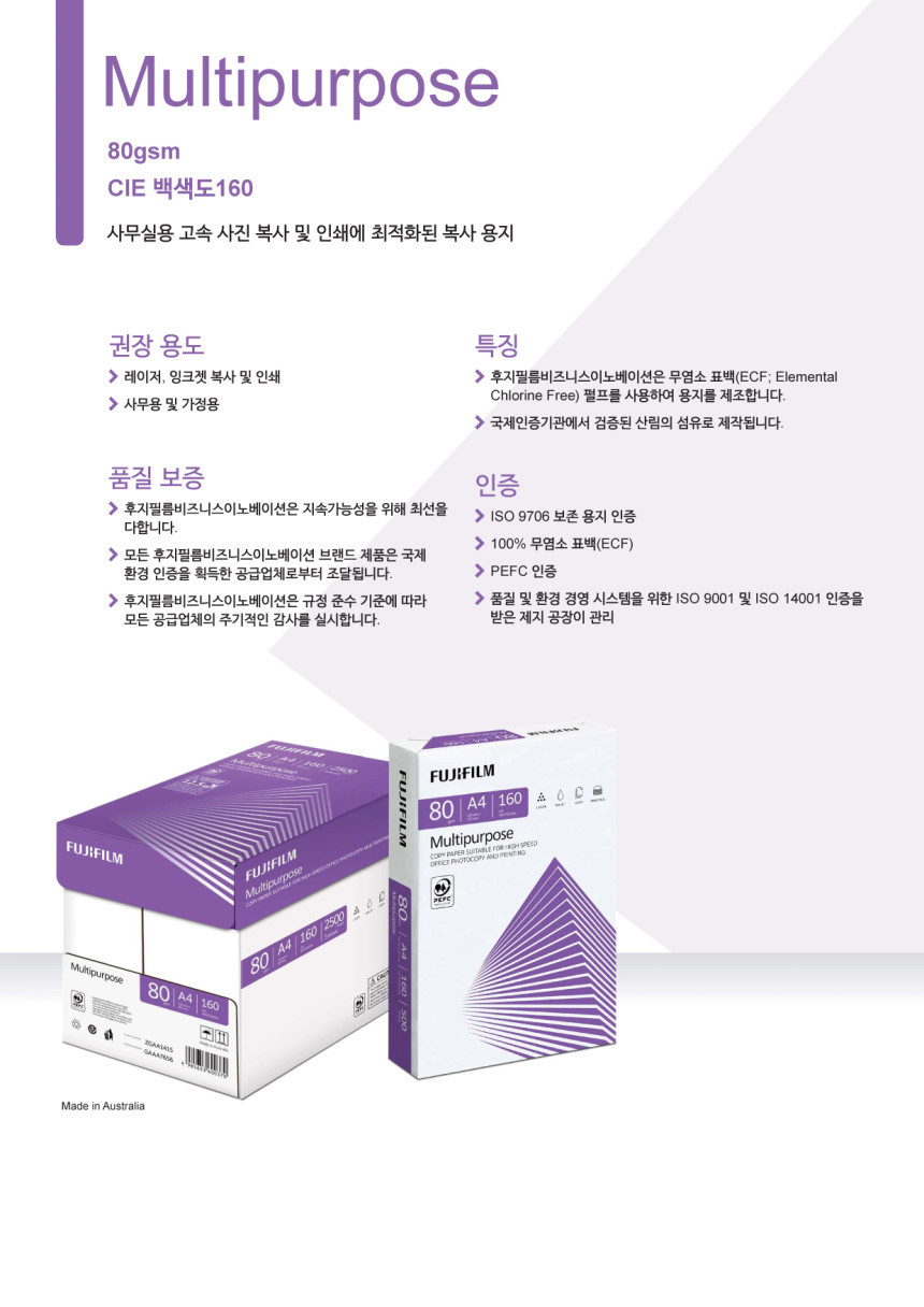 후지필름 복사용지 멀티퍼포즈 80g A4 2500매