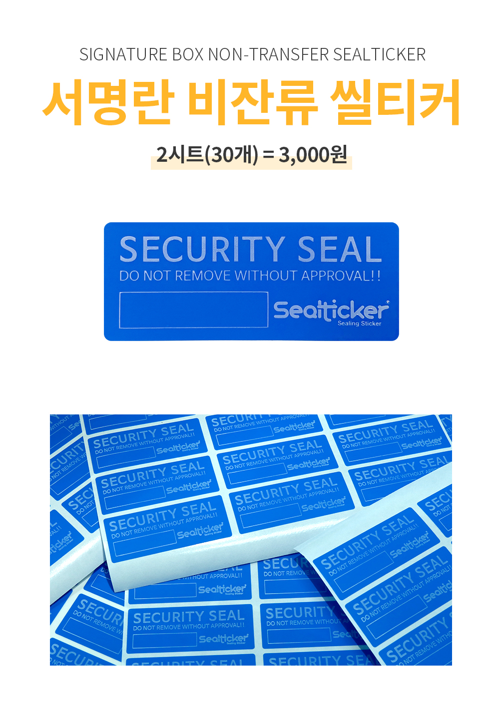 서명란 비잔류 씰티커