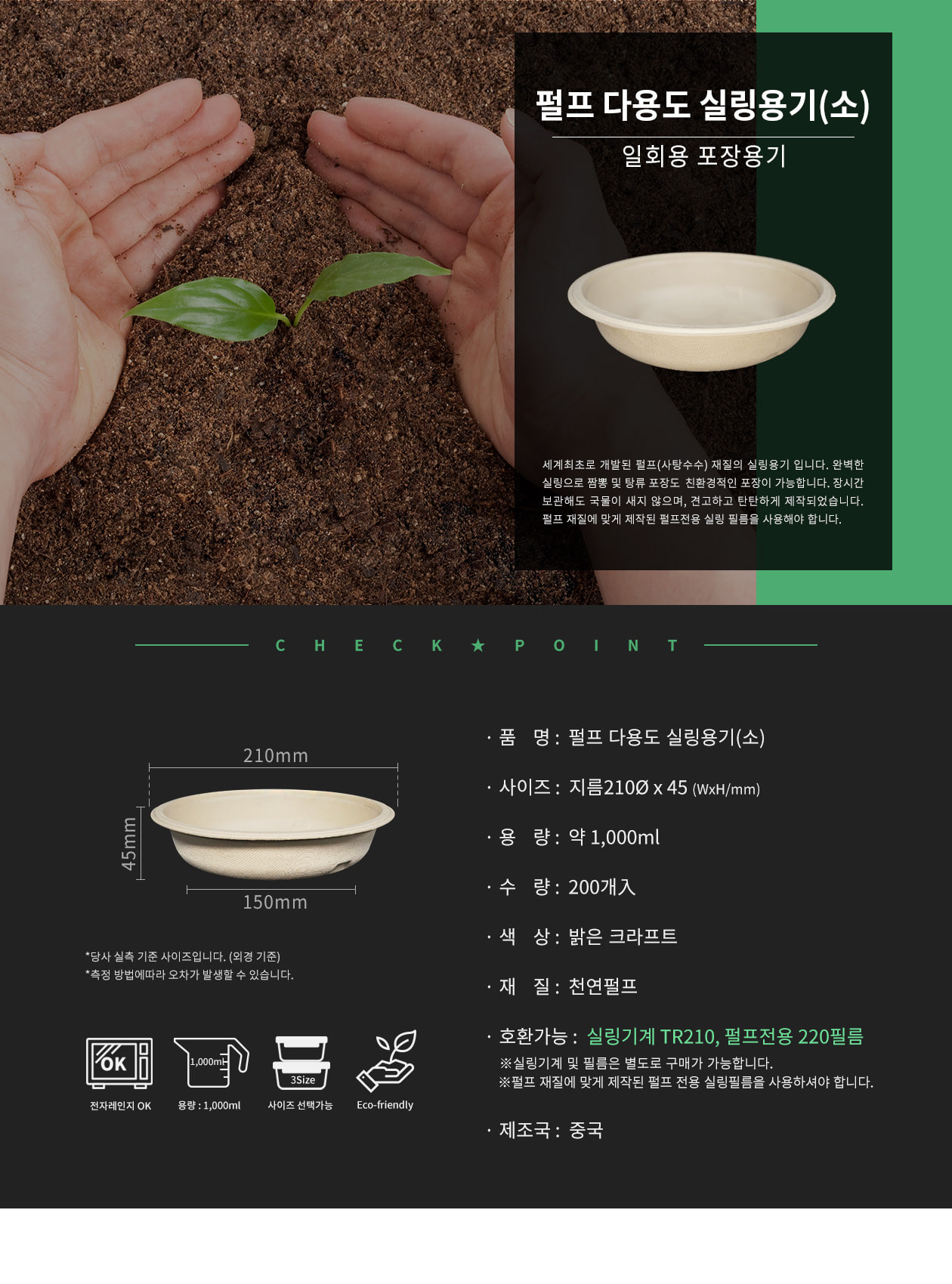 친환경 펄프 찜/탕/면/국 실링용기 (소) 1,000ml