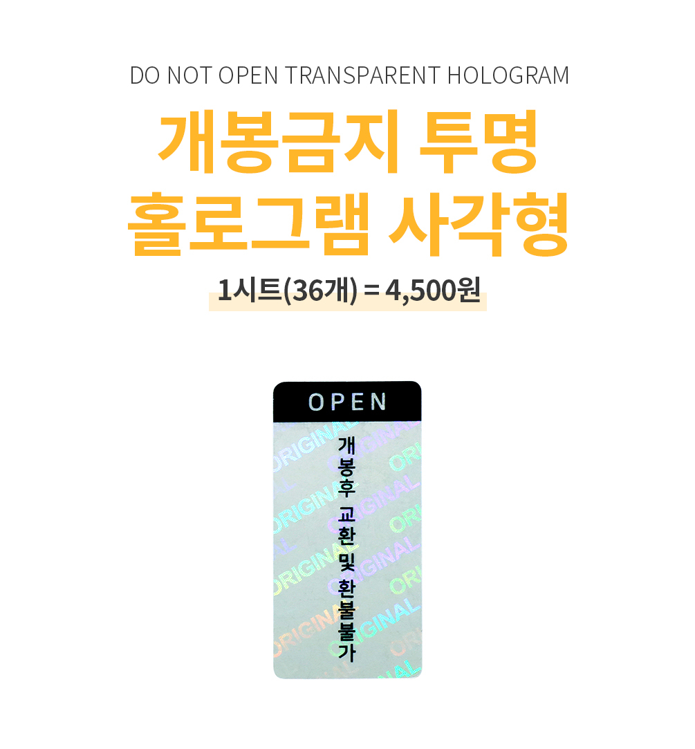 사각형 투명 홀로그램 씰티커