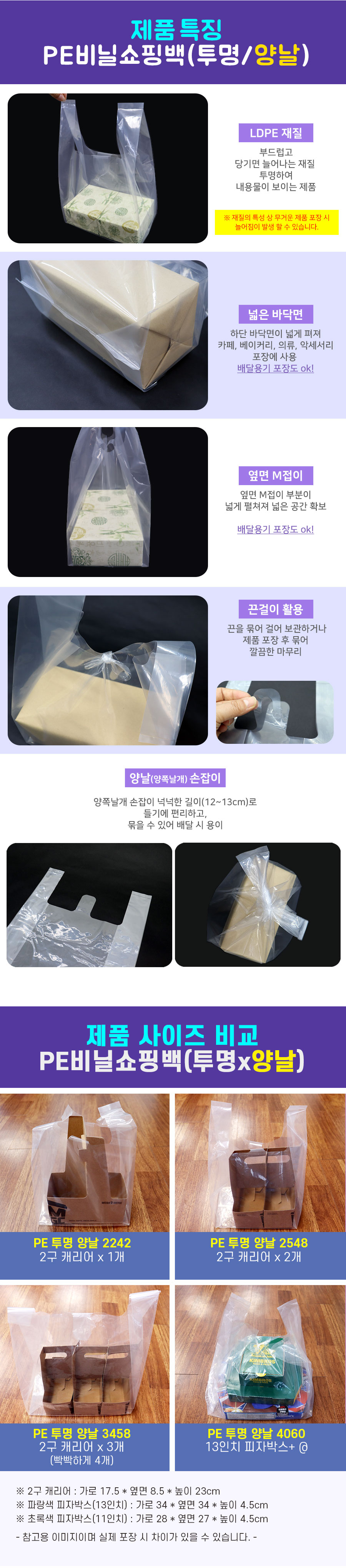 LDPE비닐쇼핑백(투명/양날) 22(M14)X42 100장