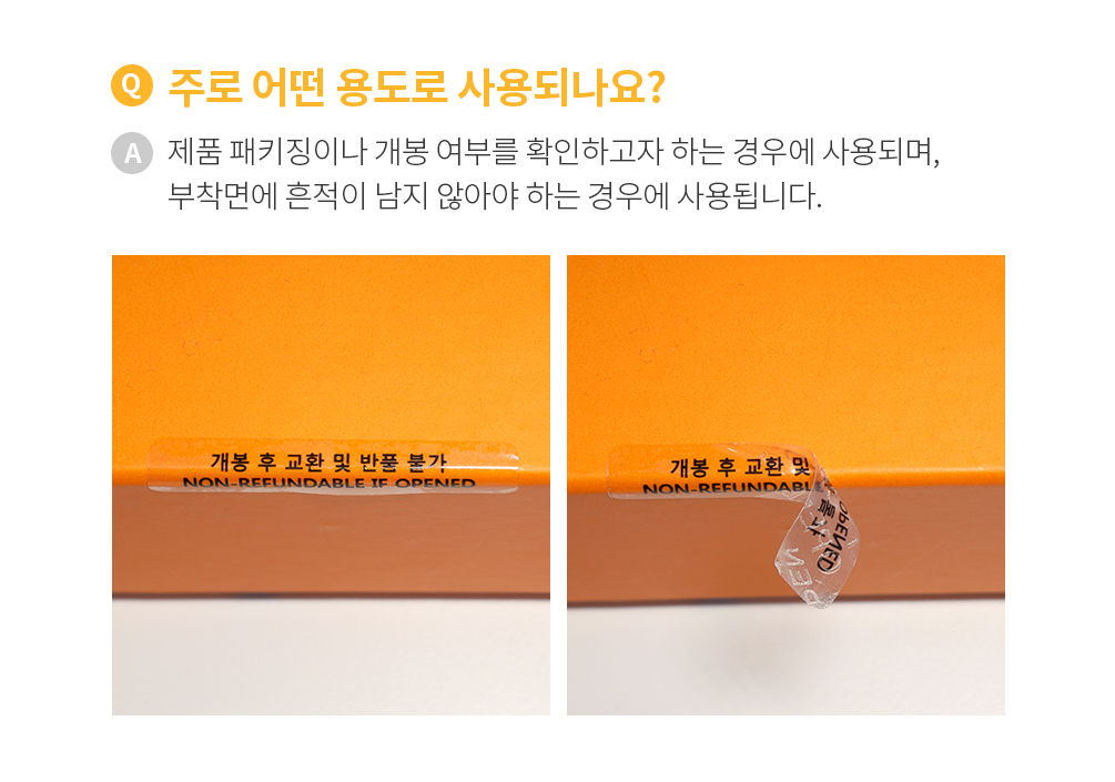 개봉후 반품불가 투명 씰티커