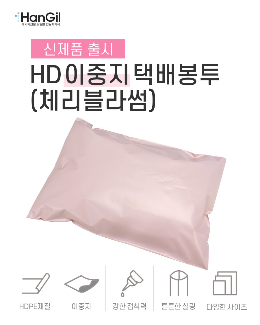 택배봉투 HD이중지 체리블라썸  40X50+4 100장