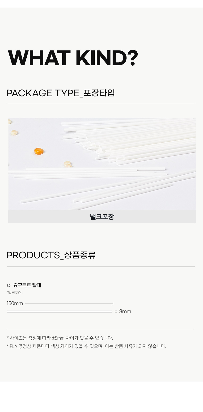 PLA 요구르트 빨대 15cm 250개 벌크포장