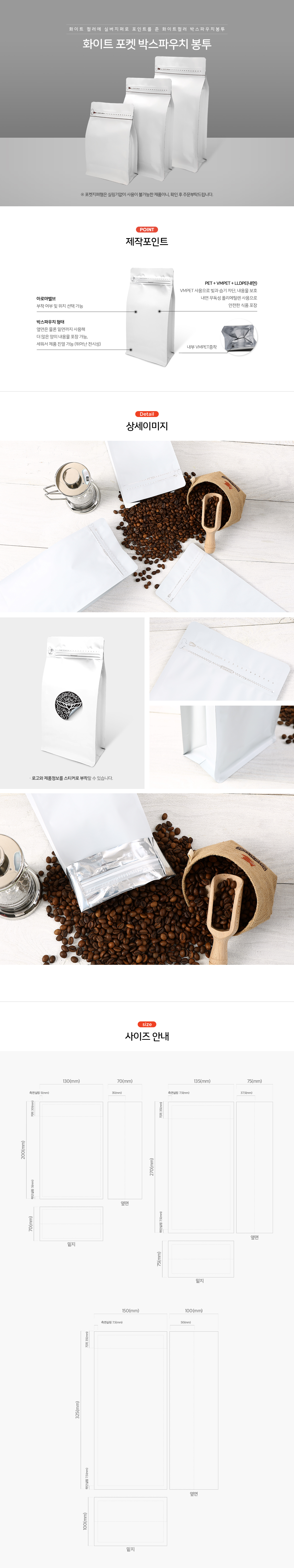 화이트 포켓 박스 파우치 커피원두 봉투 200g 2000개