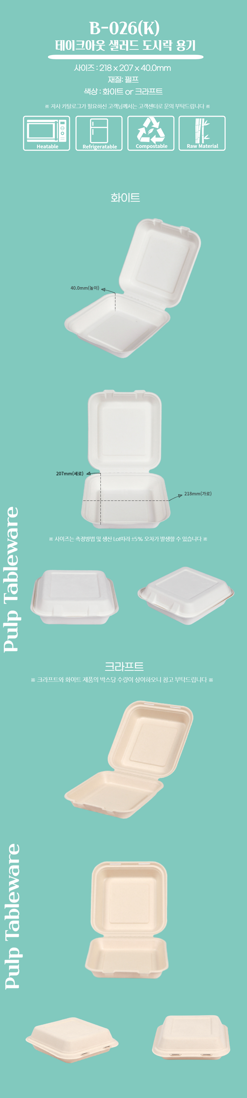 일회용 도시락 펄프용기 B-026 화이트 200개