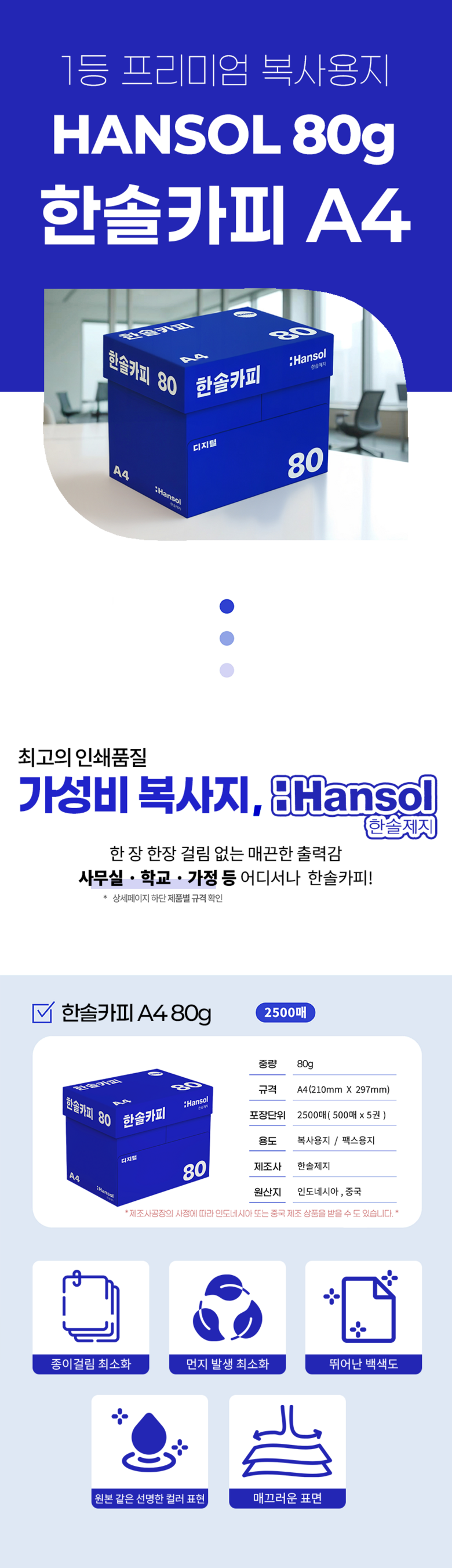 한솔제지 한솔카피 복사용지 80g A4 2500매