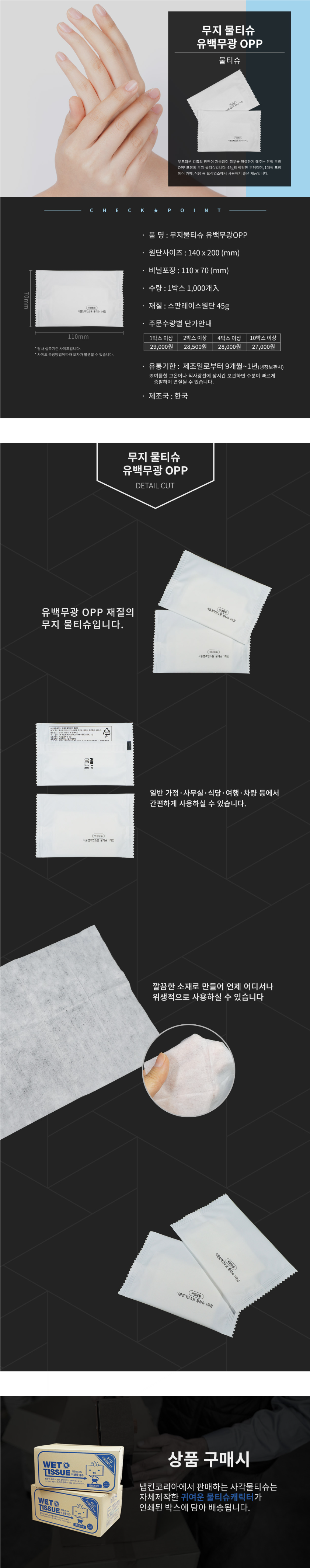 무광 물티슈 개별포장 1000개
