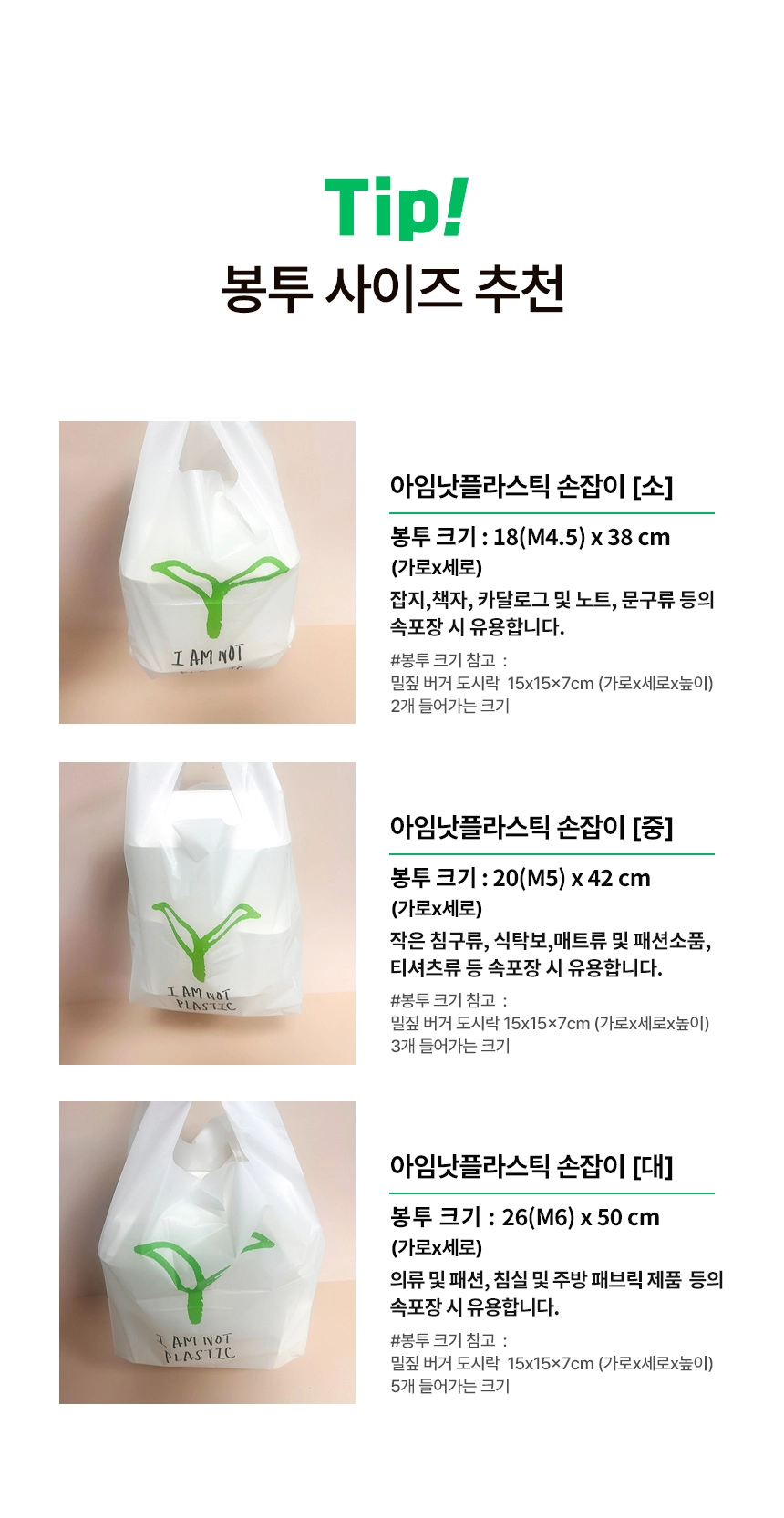 아임낫플라스틱 손잡이봉투 20cm x 42cm [중]100장